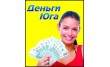 Деньги Юга